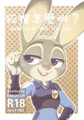 Zootopia  Zoomania Comic