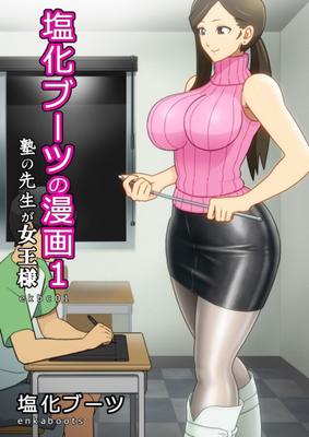 Enka Boots - The Cram School Teacher is My Leather Mistress